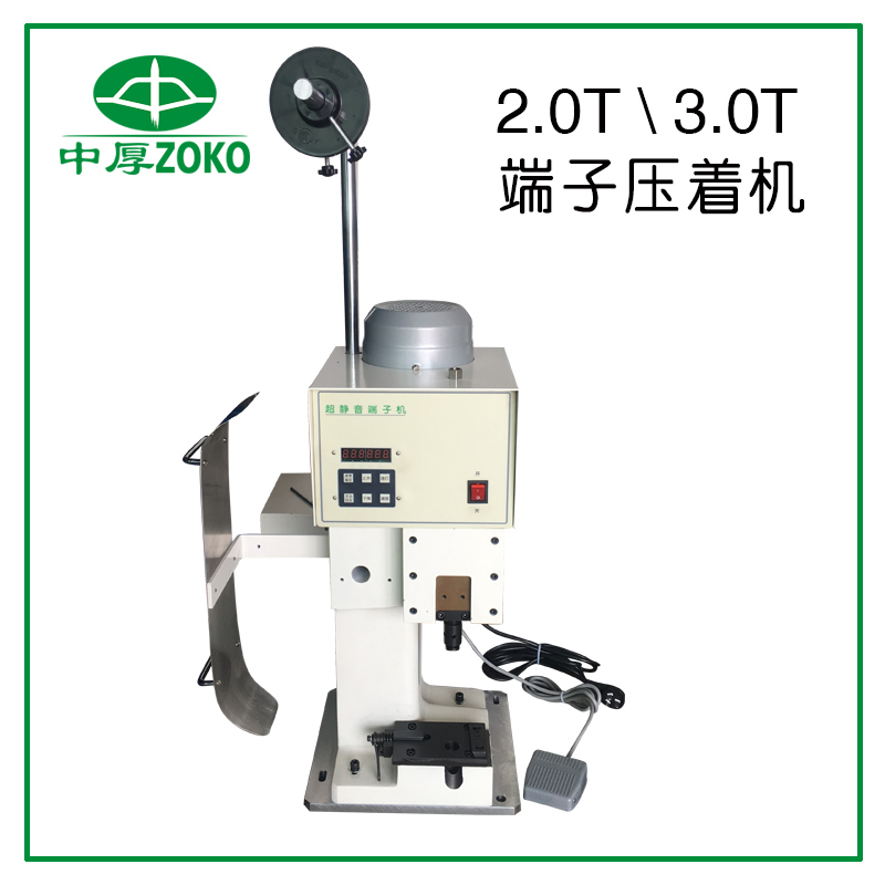 2T/3T半自動端子機