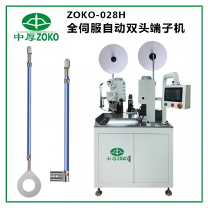 中厚-全自動高端全伺服版雙頭端子機ZOKO-028H
